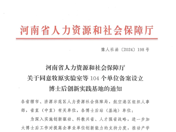 新突破！泰斯特榮耀摘牌，河南省博士后創新實驗基地新啟航！